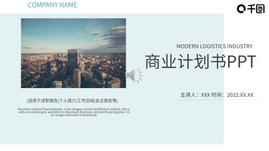 商務(wù)風項目部商業(yè)計劃書PPT模板