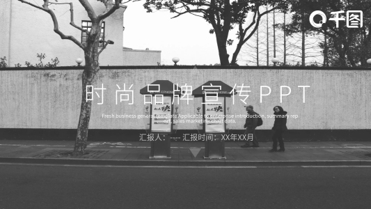 灰白雜志風(fēng)時(shí)尚品牌宣傳PPT模板