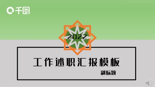 黑灰黃綠PPT模板