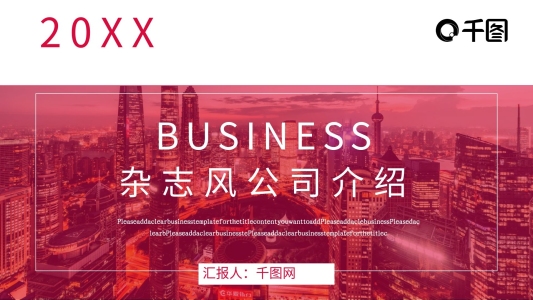 簡約雜志風(fēng)公司介紹PPT模板