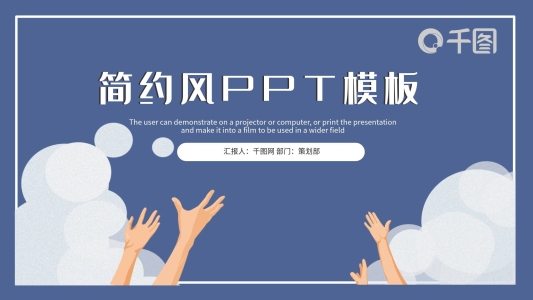 清新PPT