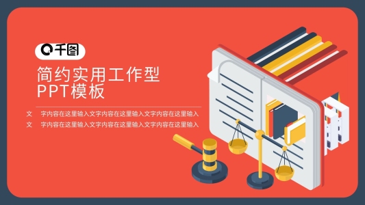 政法隊(duì)伍法律書籍主題PPT模板