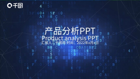 企業(yè)產(chǎn)品發(fā)布PPT模板
