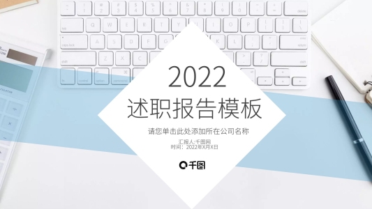 簡(jiǎn)約工作述職報(bào)告總結(jié)計(jì)劃商務(wù)PPT模板