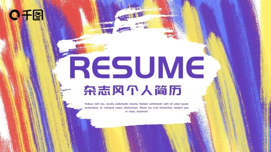 創(chuàng)意形狀個人簡歷PPT模板
