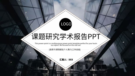 創(chuàng)意課題研究學術報告PPT模板