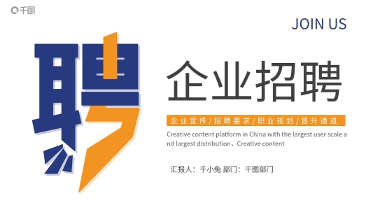 2021企業(yè)招聘公司介紹通用PPT