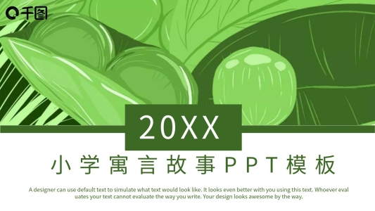 小學(xué)寓言故事PPT模板