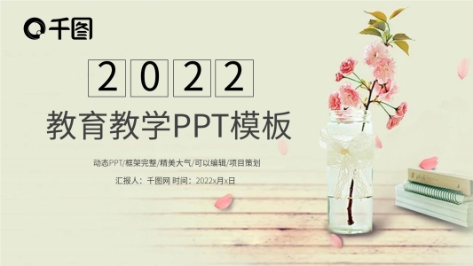 小清新教育教學(xué)公開課工作匯報(bào)ppt創(chuàng)意設(shè)計(jì)