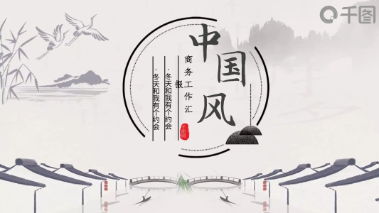 灰色中國風(fēng)商務(wù)匯報(bào)PPT模版