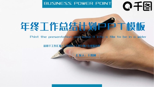 商務(wù)風(fēng)年終總結(jié)計(jì)劃PPT模板