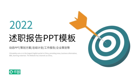 簡約扁平化述職報告工作計劃總結(jié)PPT模板