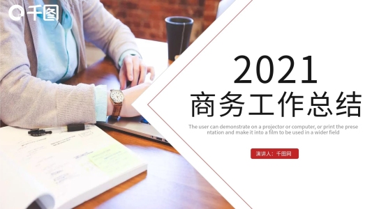 時(shí)尚商務(wù)工作總結(jié)匯報(bào)PPT模板