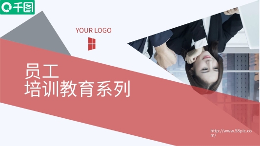 企業(yè)員工培訓(xùn)教育系列公司內(nèi)訓(xùn)PPT模板