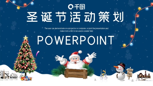 簡(jiǎn)約圣誕節(jié)活動(dòng)策劃PPT模板