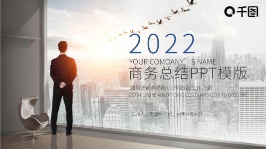 2022簡(jiǎn)約商務(wù)工作總結(jié)匯報(bào)PPT模板