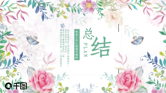 花卉小清新工作匯報計劃總結(jié)通用ppt模板
