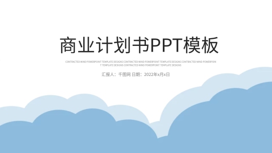 扁平化創(chuàng)業(yè)融資招商商業(yè)計(jì)劃書PPT模板