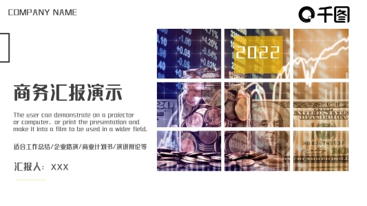 商務(wù)風(fēng)商務(wù)匯報(bào)演示通用PPT模板