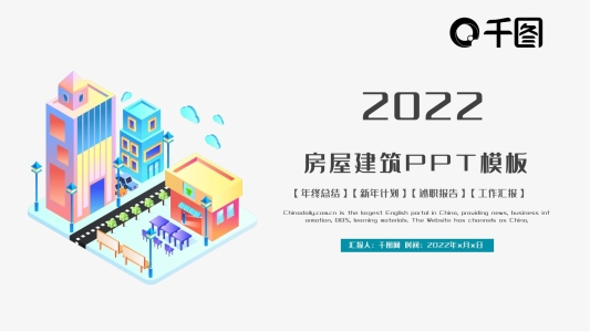 城市工程建筑規(guī)劃房地產(chǎn)PPT模板