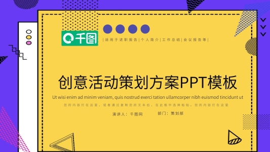 創(chuàng)意活動策劃PPT模板