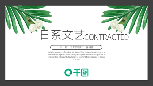 日系清新簡約工作計劃ppt模板