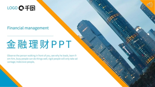 簡約金融理財公司通用PPT模板