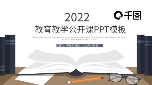 教育教學公開課工作匯報PPT模板