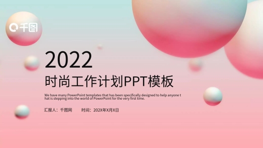 簡約時尚創(chuàng)意工作總結(jié)匯報PPT模板