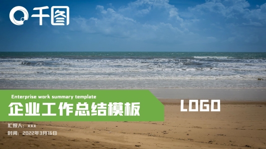 綠色簡約風(fēng)商務(wù)風(fēng)工作匯報畢業(yè)答辯模板