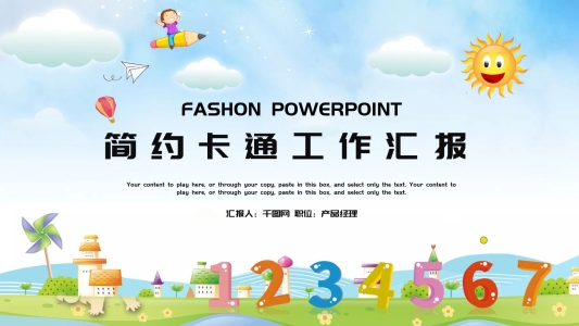 卡通PPT