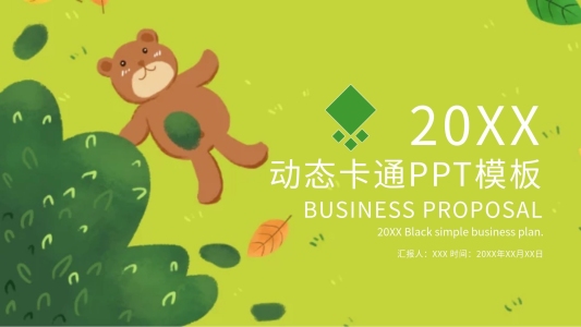 動態(tài)卡通PPT背景模板