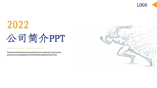 簡(jiǎn)約商務(wù)風(fēng)公司簡(jiǎn)介PPT模板