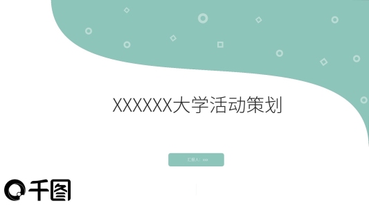 綠色系商務(wù)風(fēng)大學(xué)生畢業(yè)答辯PPT模板