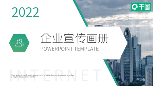 綠色圖文簡(jiǎn)約風(fēng)企業(yè)宣傳畫(huà)冊(cè)PPT模板