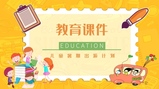 彩色卡通風(fēng)教育機(jī)構(gòu)說課課件通用PPT模板