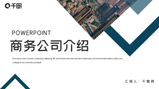 時(shí)尚商務(wù)風(fēng)公司介紹PPT模板