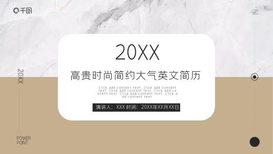 高貴時(shí)尚簡約大氣ppt英文簡歷模板