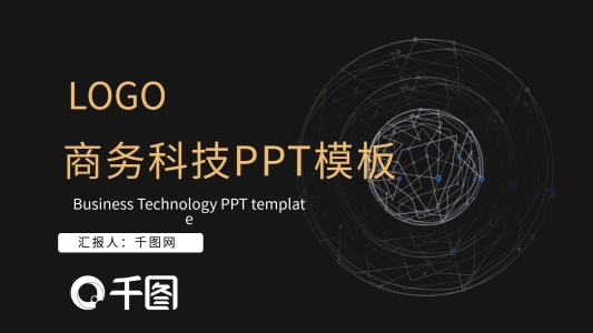 科技風(fēng)格商務(wù)ppt元素