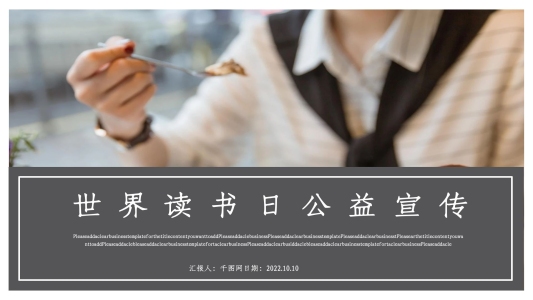 世界讀書日公益宣傳PPT模板