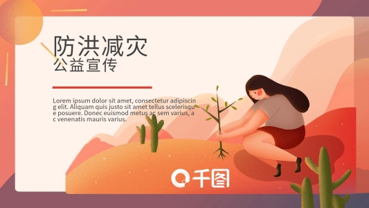 手繪風(fēng)防洪減災(zāi)公益宣傳匯報總結(jié)PPT模板