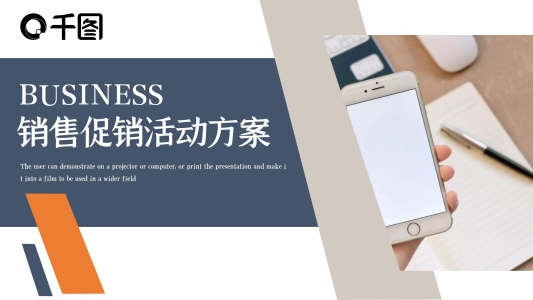 時(shí)尚創(chuàng)意銷售促銷活動(dòng)方案PPT模板