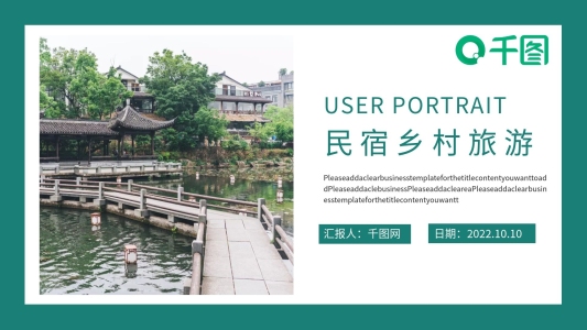 民宿鄉(xiāng)村旅游發(fā)展新模式動(dòng)態(tài)PPT模板