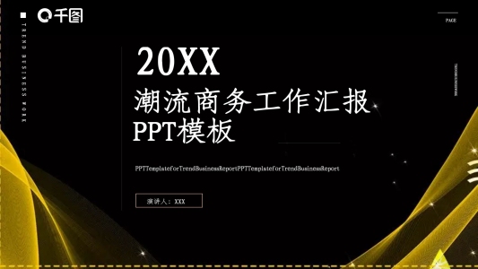 商務(wù)風(fēng)潮流商務(wù)工作匯報(bào)PPT模板