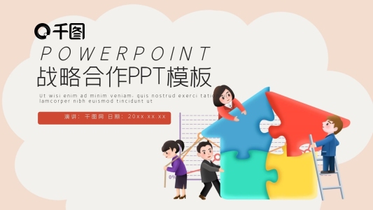 卡通戰(zhàn)略合作工作匯報(bào)PPT模版