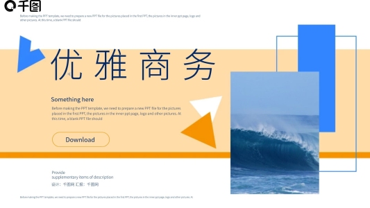 原創(chuàng)超清新歐美風夏季優(yōu)雅商務模板