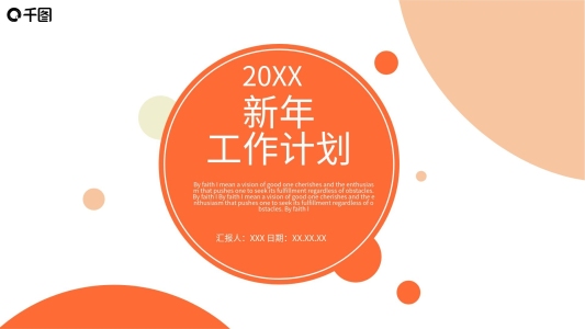 新年工作計劃PPT模板