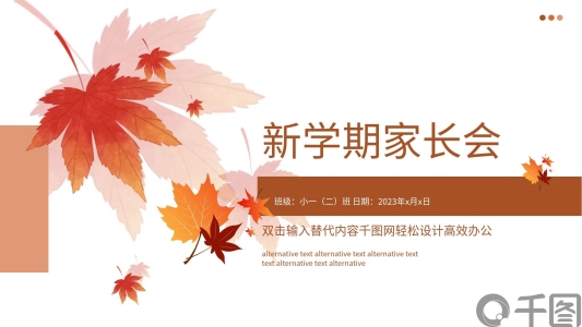 新學期家長會PPT模板