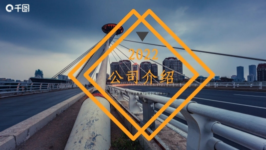 創(chuàng)意幾何公司介紹PPT模板