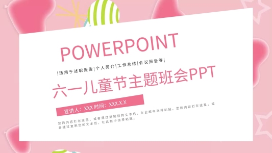 創(chuàng)意六一兒童節(jié)主題班會活動策劃PPT模板